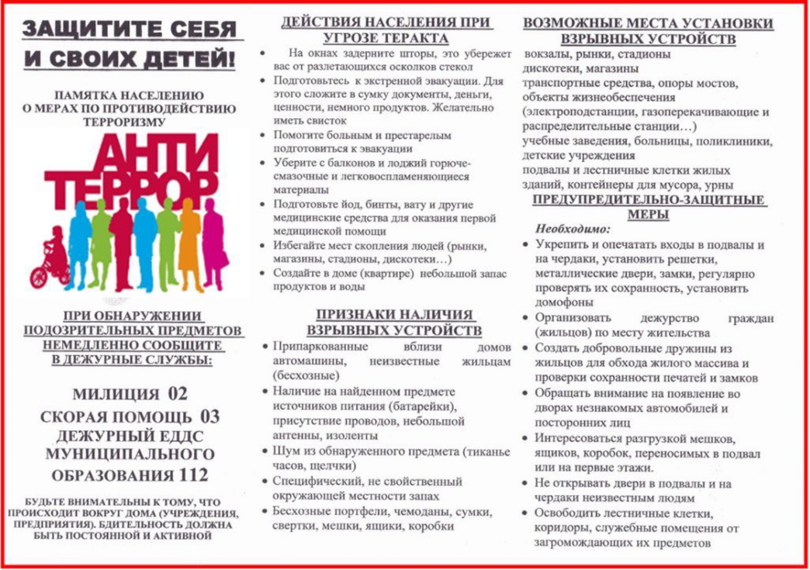 памятка1_page-0001.jpg